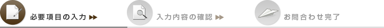 必要項目の入力